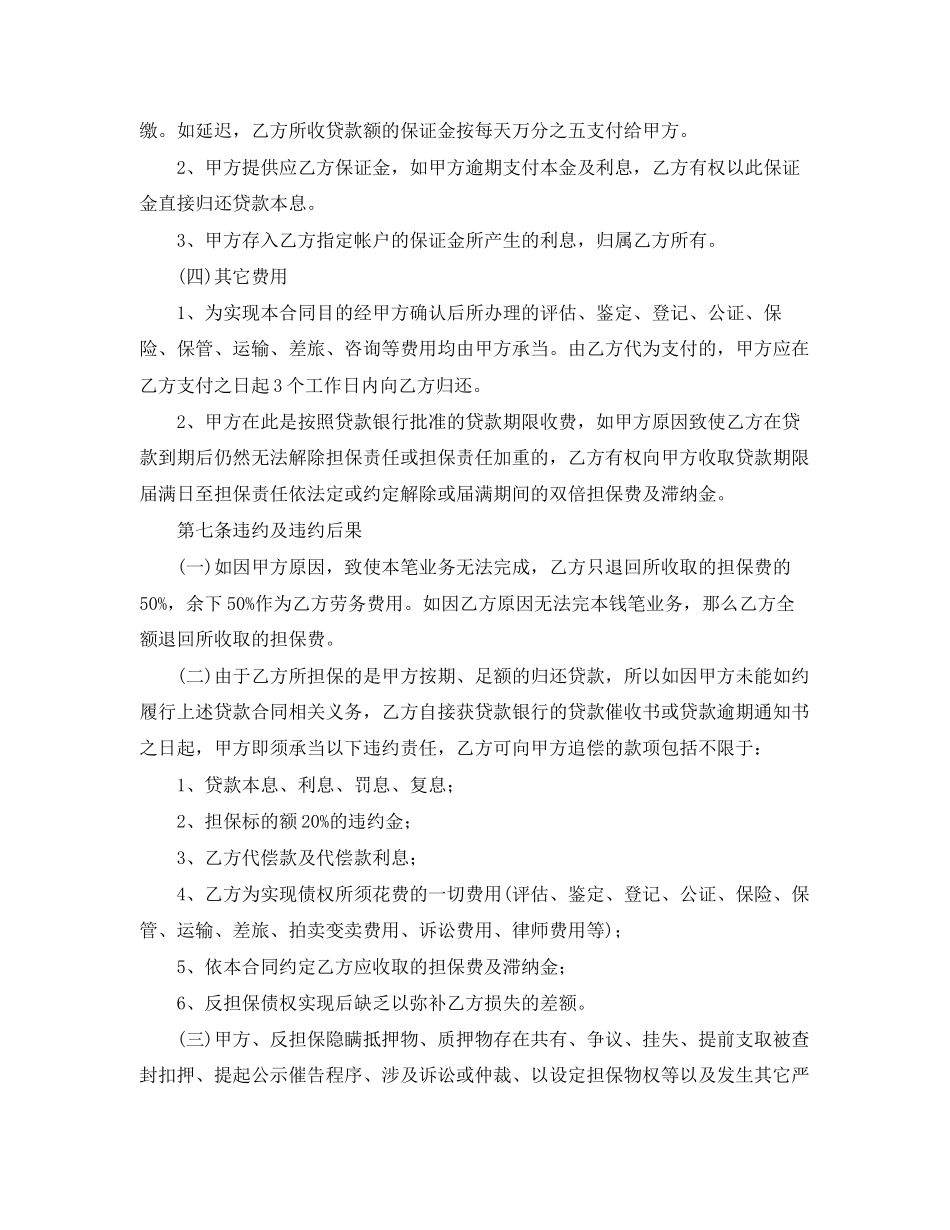 2023年担保贷款合同范本.docx_第3页