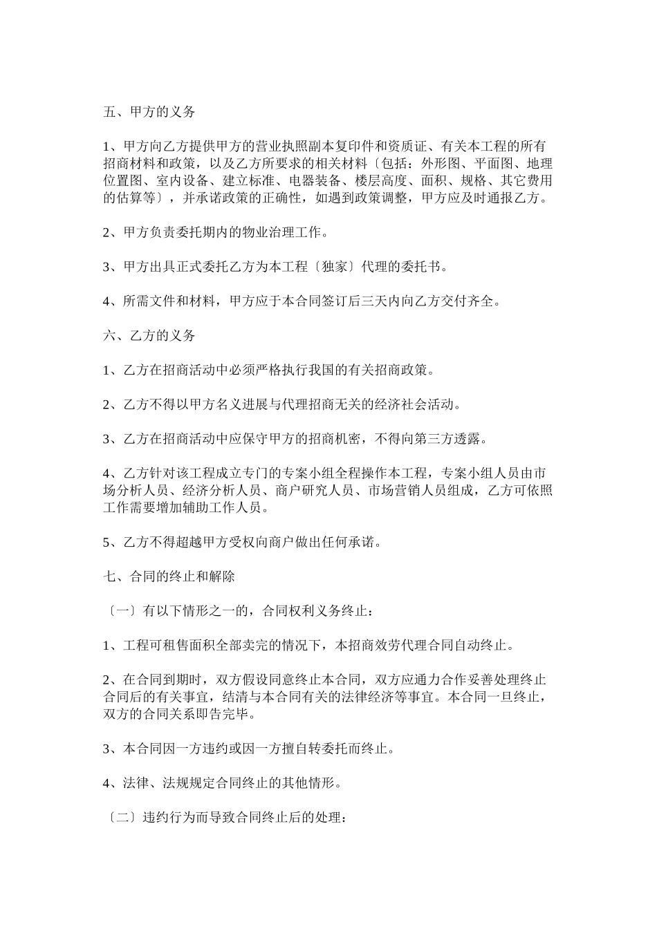 2023年招商代理合同协议书范本.docx_第2页