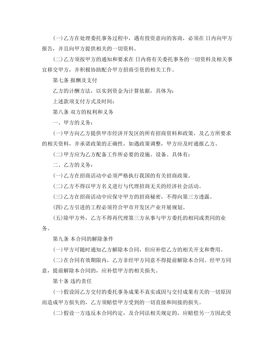 2023年招商代理合同范本5篇.docx_第2页