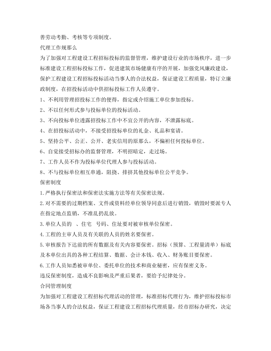 2023年招标代理合同管理办法.docx_第2页