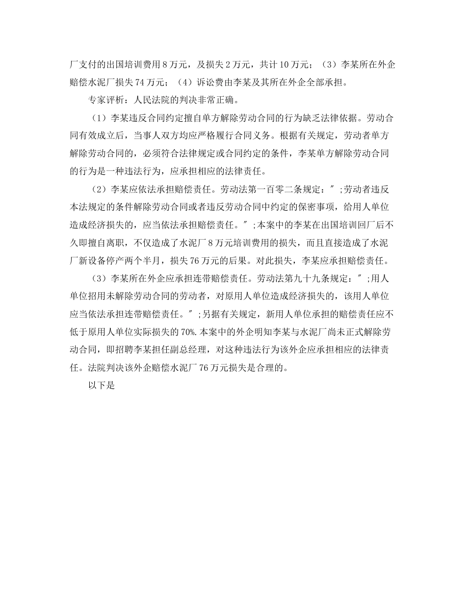 2023年招用未解除劳动合同的职工是违法行为.docx_第2页