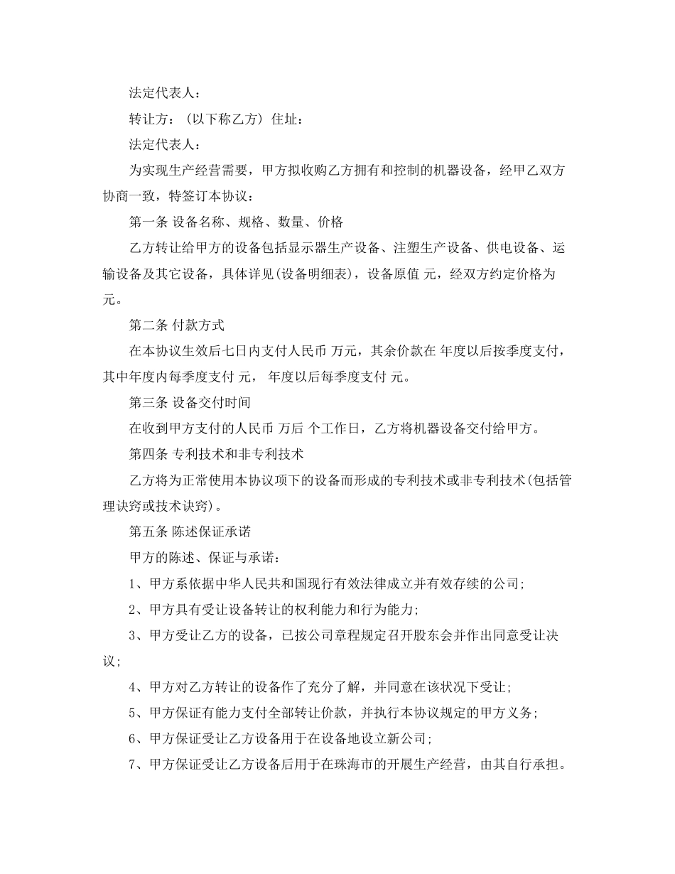 2023年挖掘机转让合同格式.docx_第2页