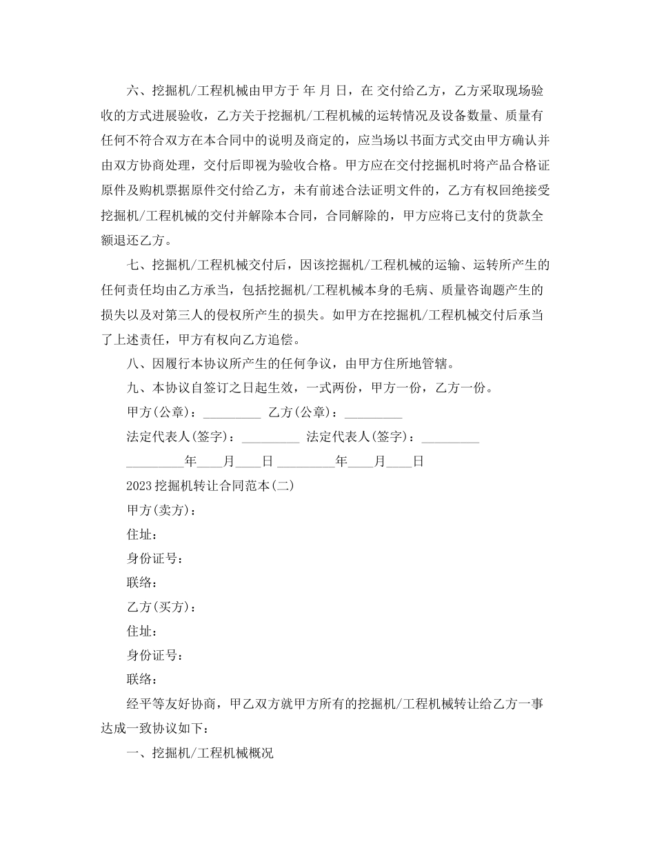 2023年挖掘机转让合同范本五篇.docx_第2页