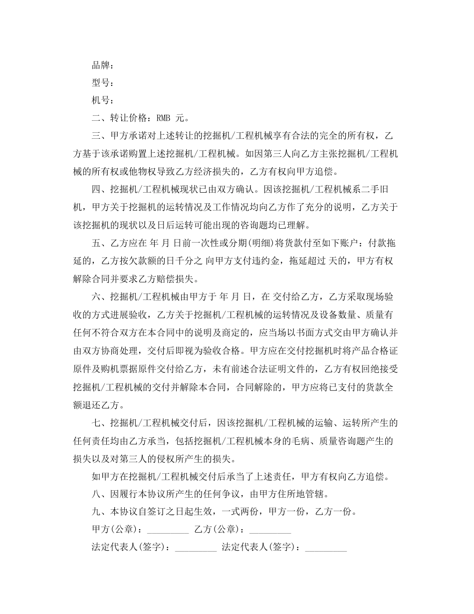 2023年挖掘机转让合同范本五篇.docx_第3页