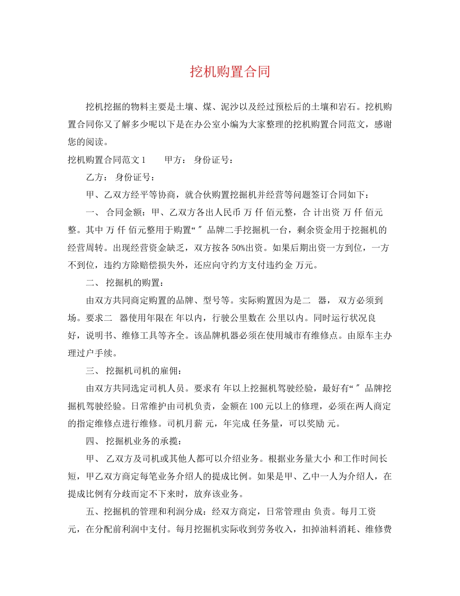 2023年挖机购买合同.docx_第1页
