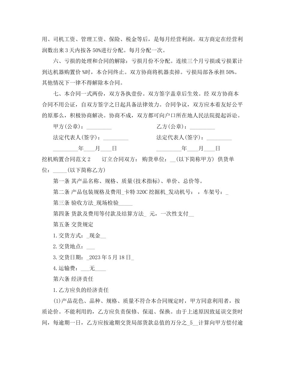 2023年挖机购买合同.docx_第2页