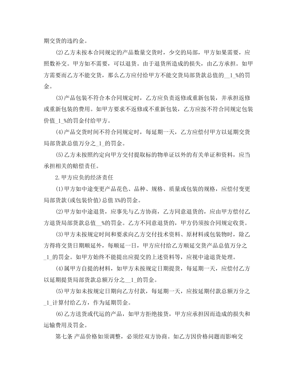 2023年挖机购买合同.docx_第3页