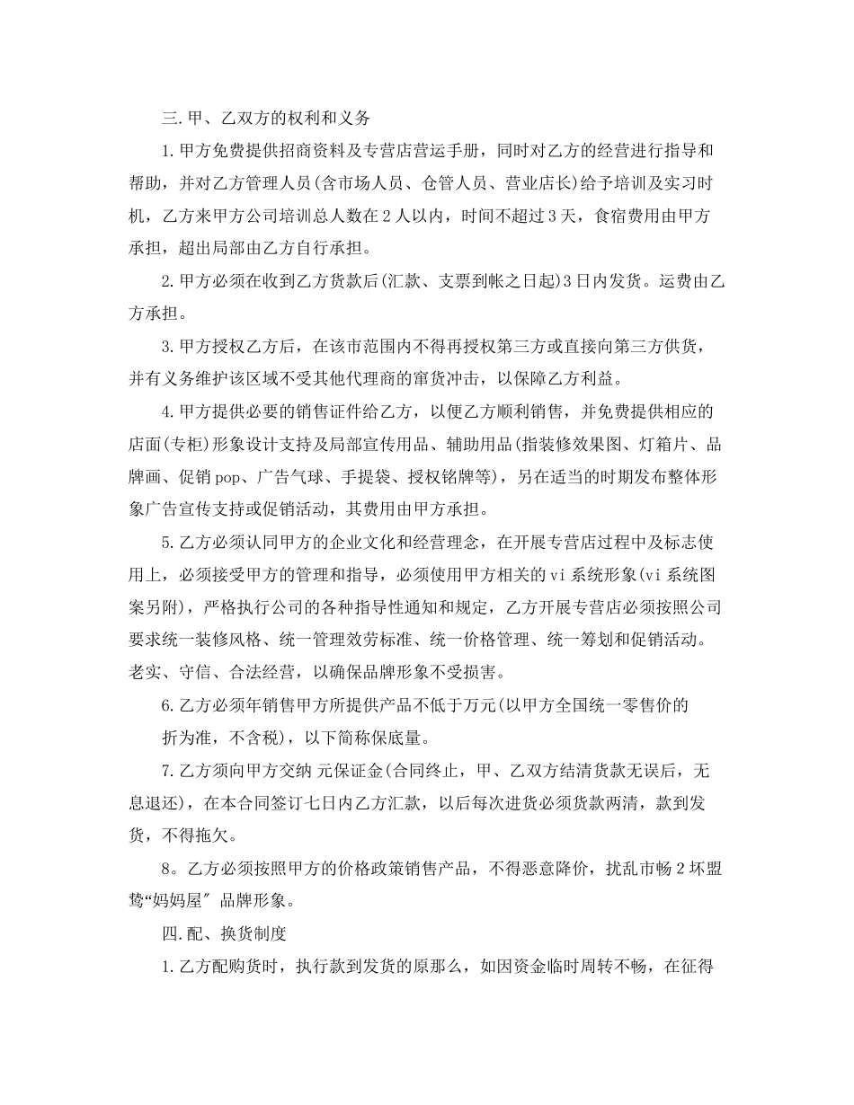 2023年授权经营合同范本.docx_第2页