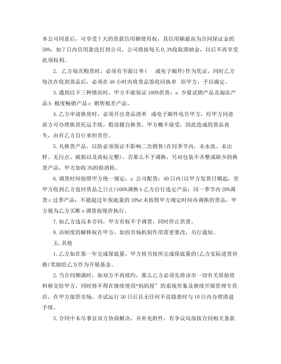 2023年授权经营合同范本.docx_第3页