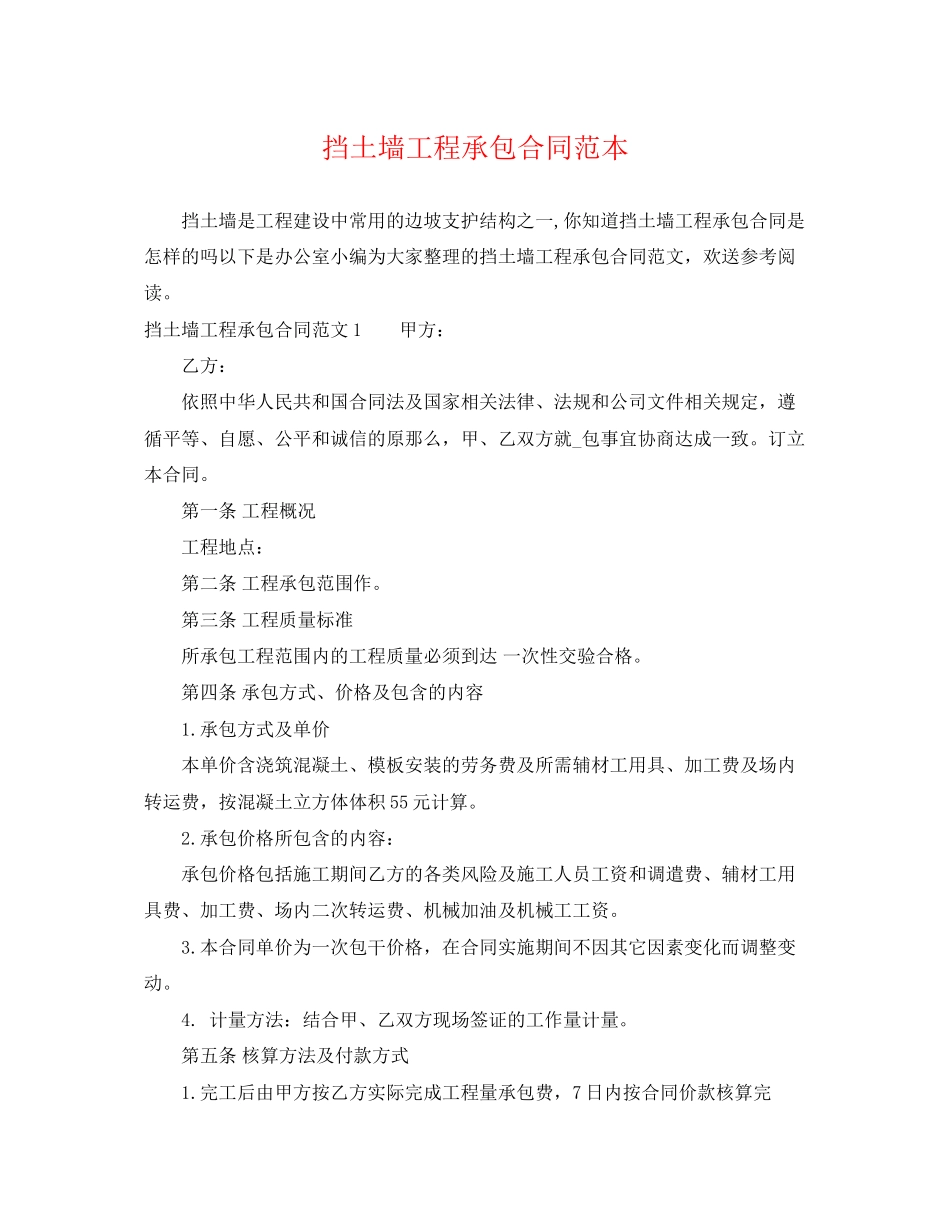 2023年挡土墙工程承包合同范本2.docx_第1页