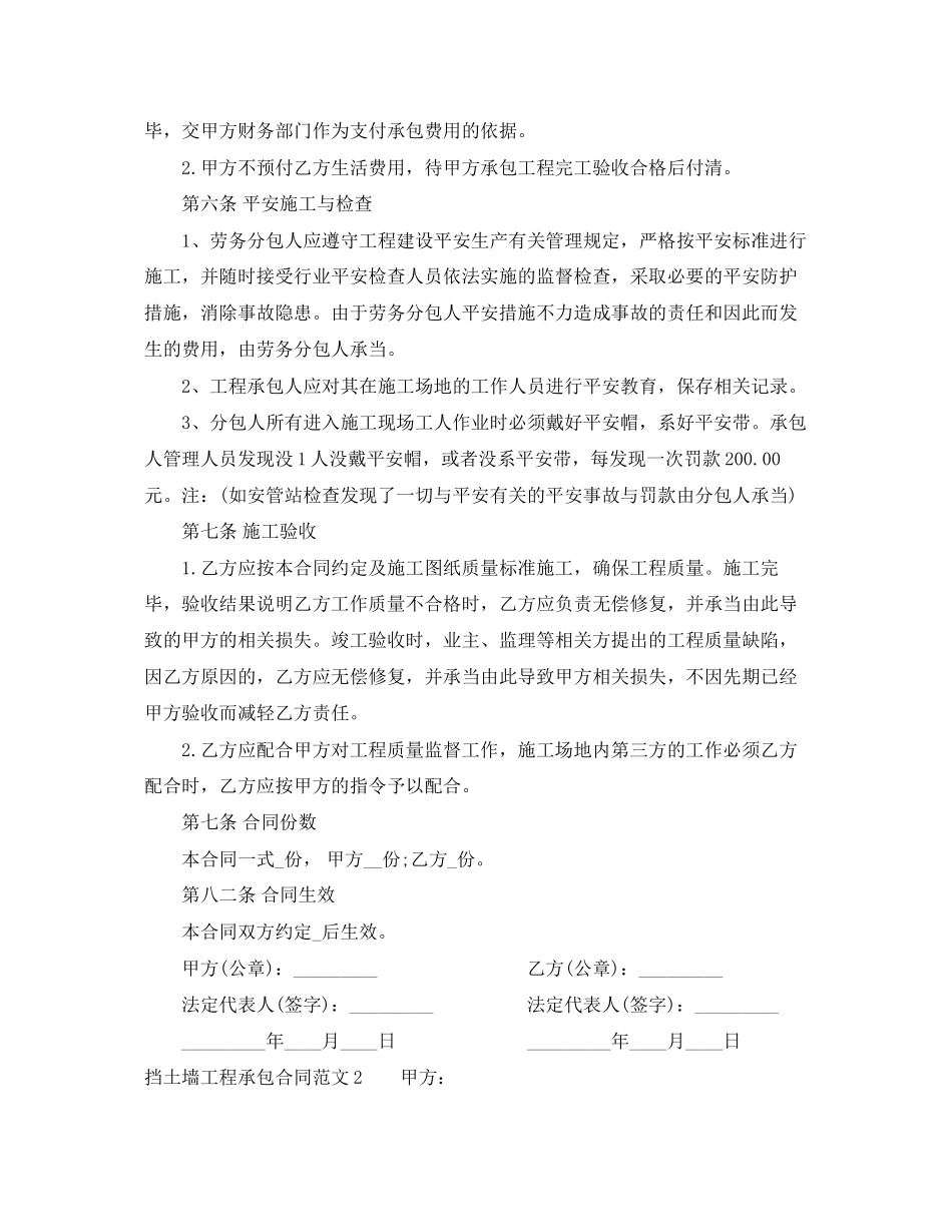 2023年挡土墙工程承包合同范本2.docx_第2页