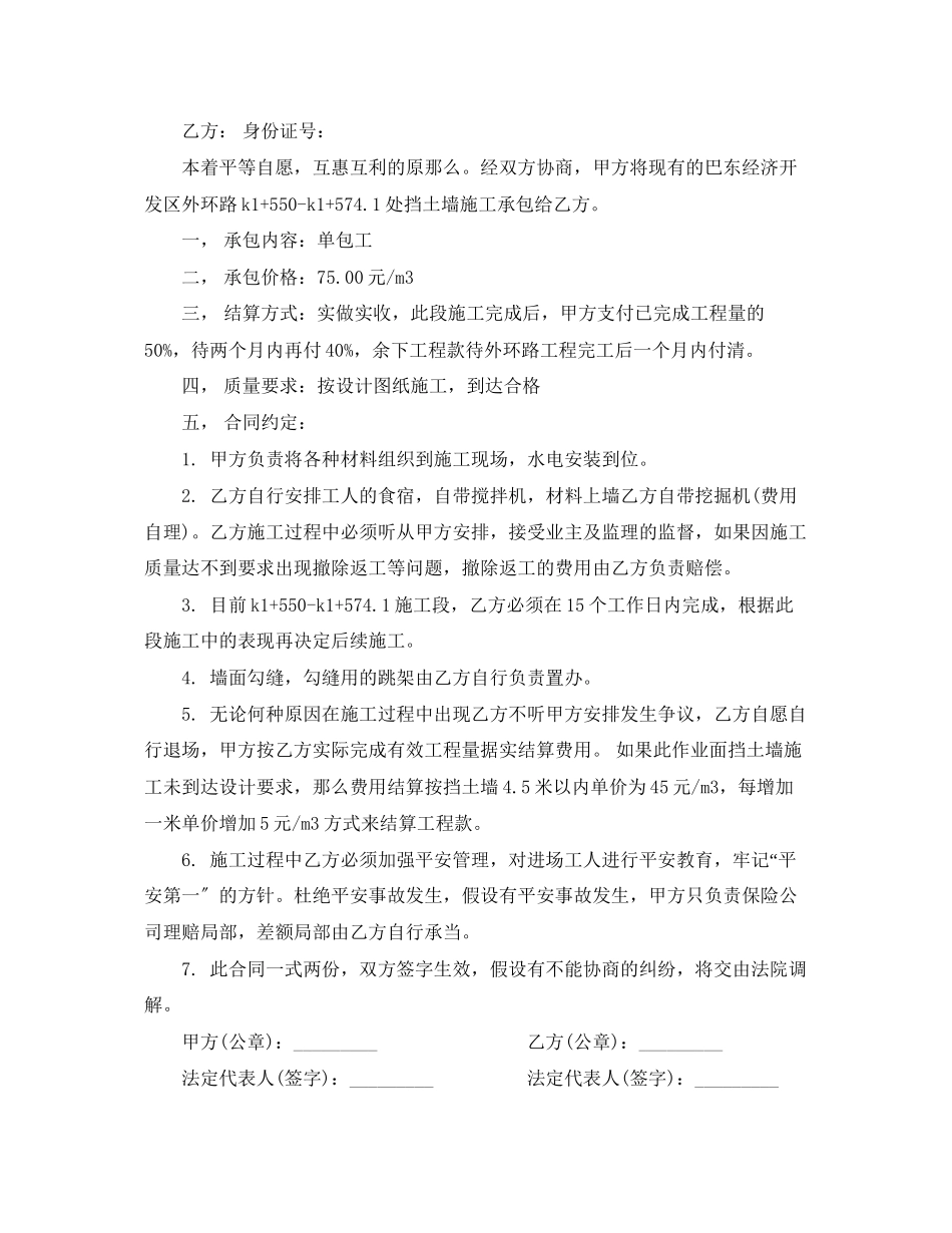 2023年挡土墙工程承包合同范本2.docx_第3页