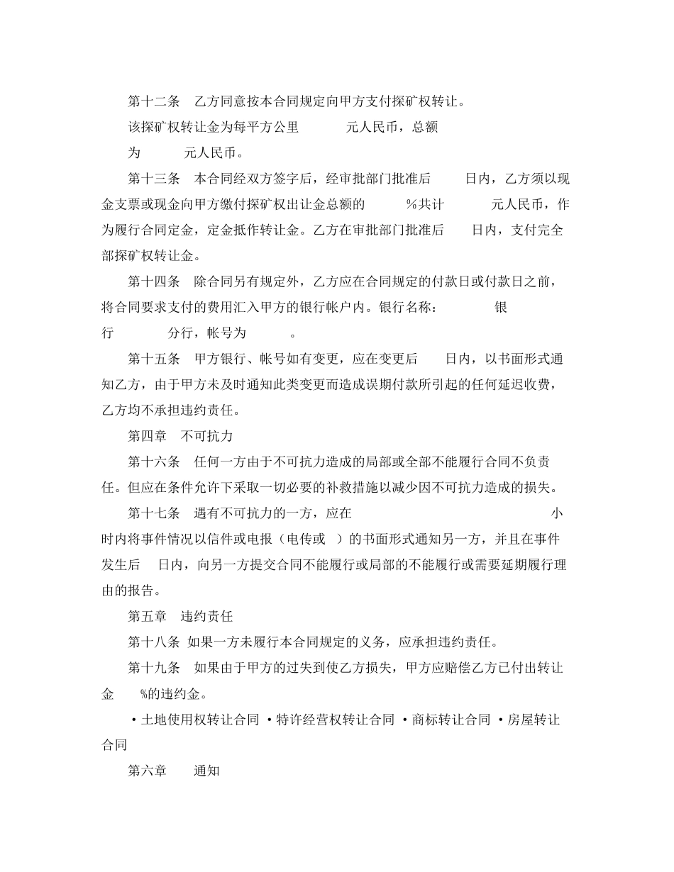 2023年探矿权转让合同.docx_第2页