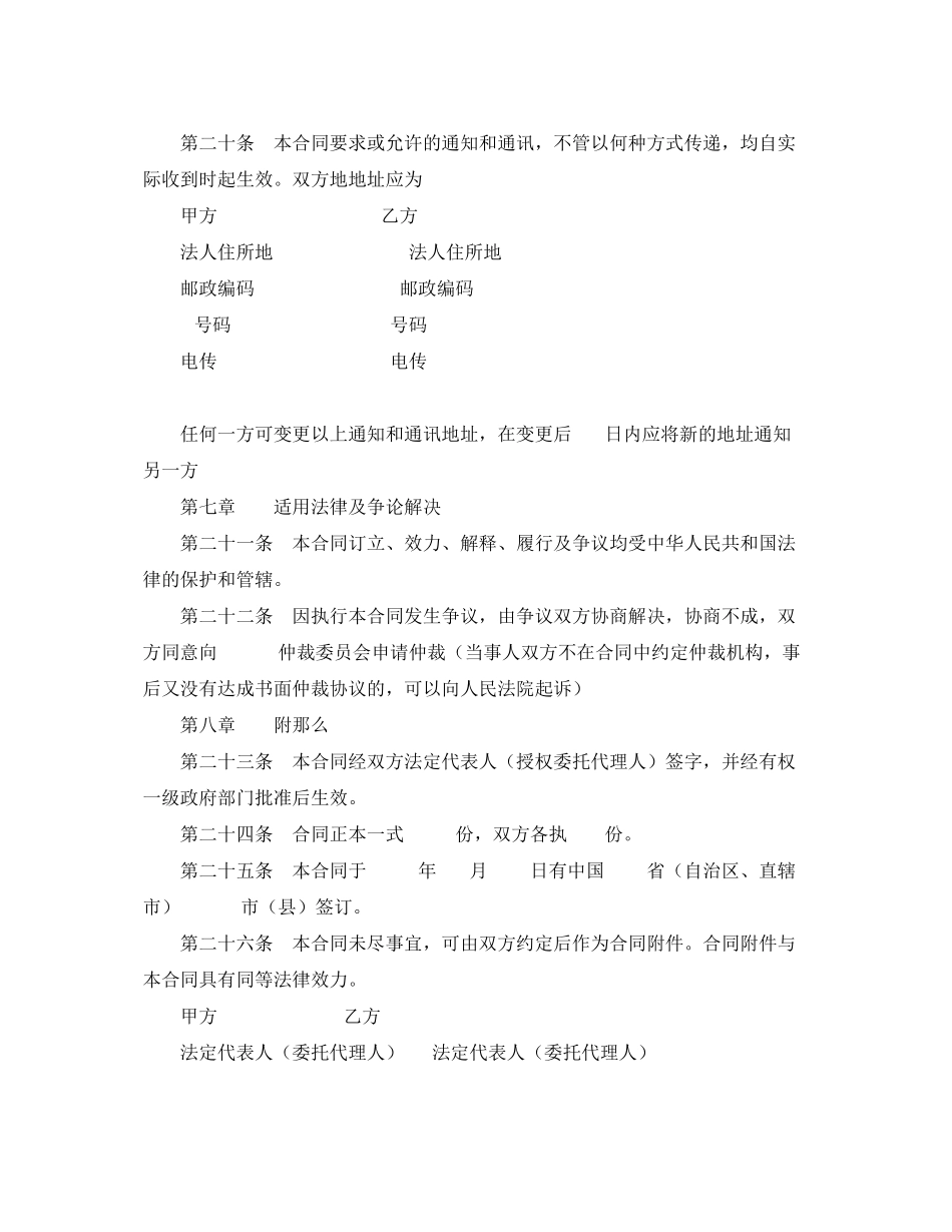 2023年探矿权转让合同.docx_第3页