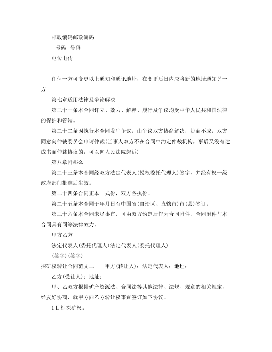 2023年探矿权转让合同范本.docx_第3页