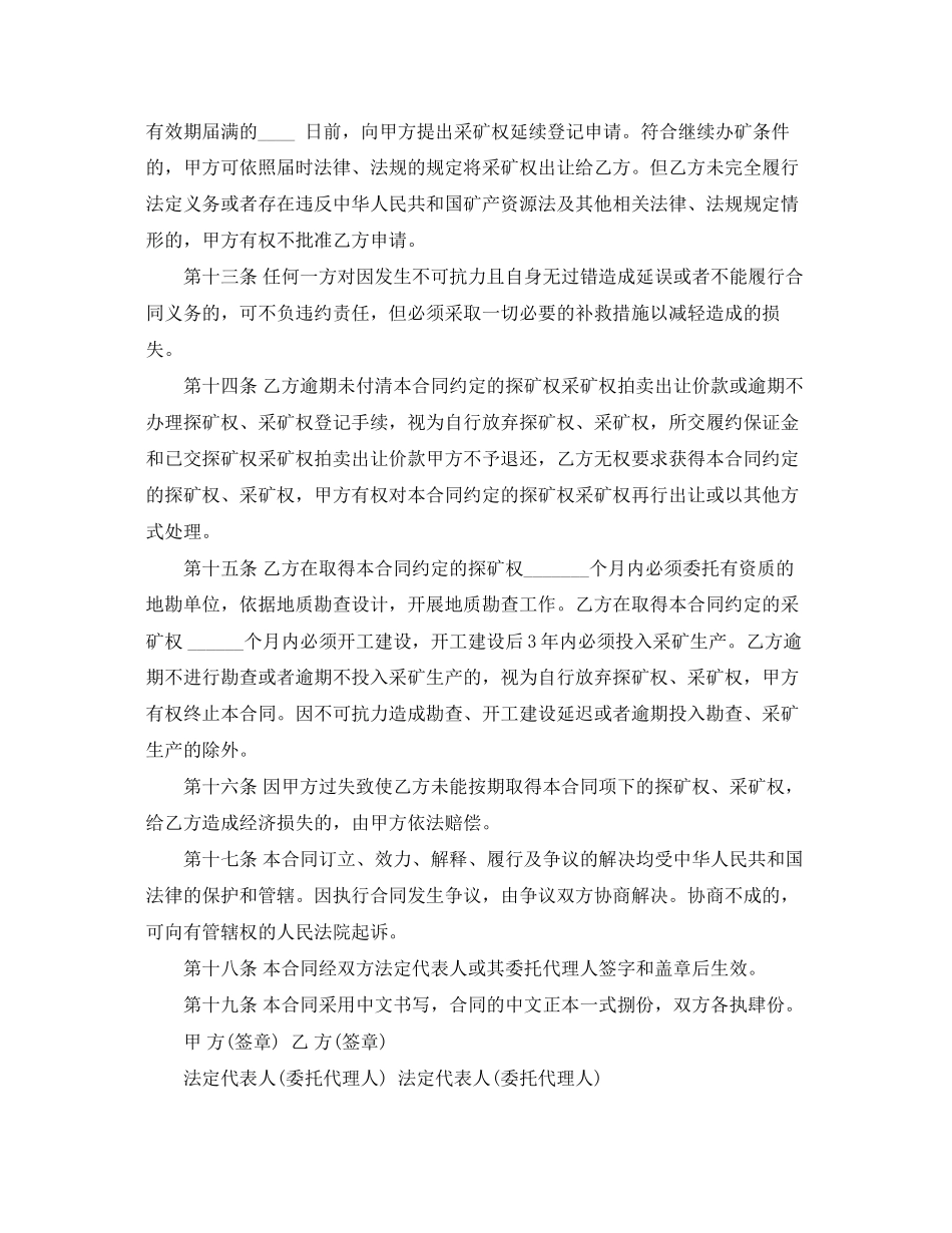 2023年探矿采矿权拍卖购销合同.docx_第3页