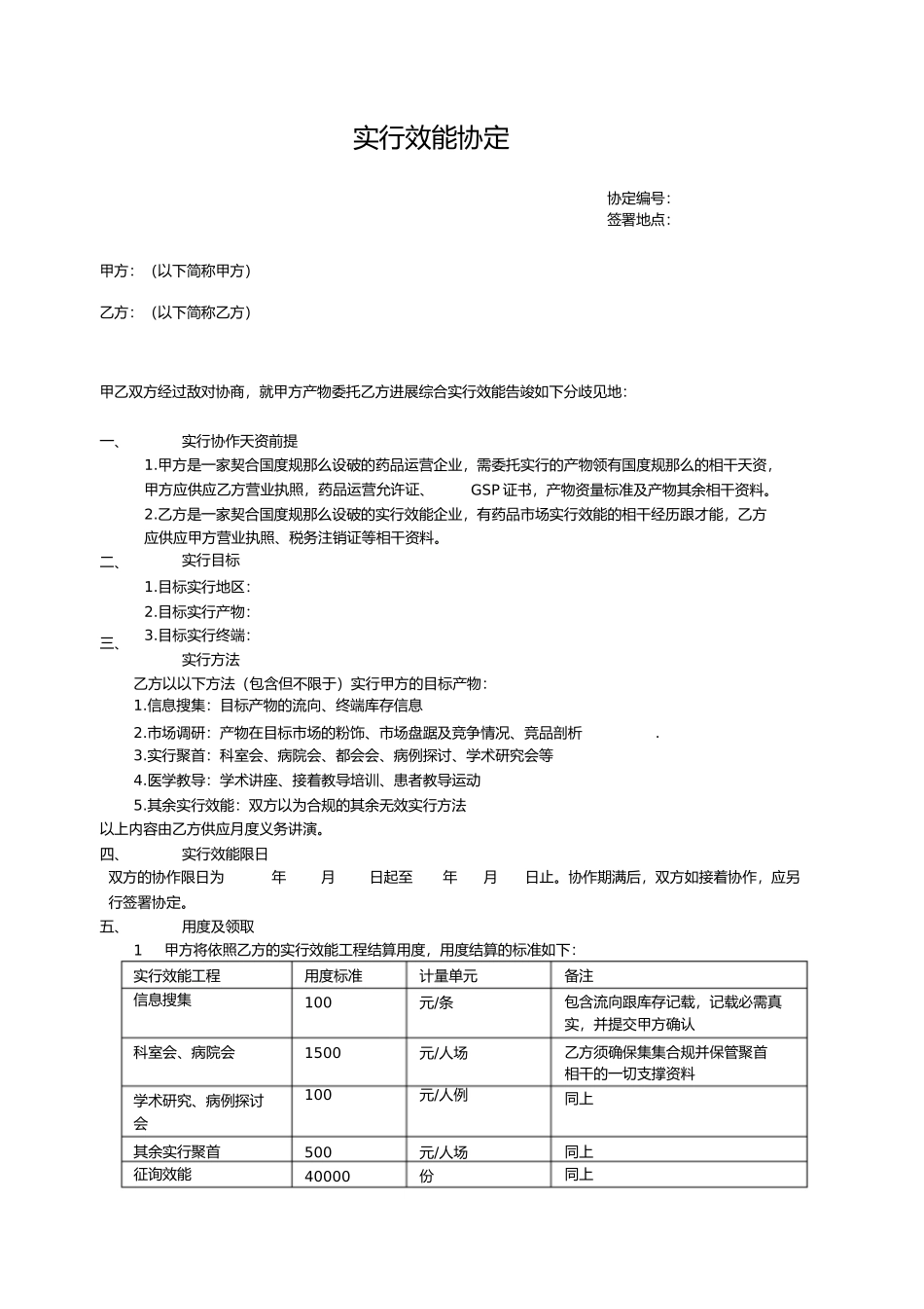 2023年推广服务协议合同.docx_第1页