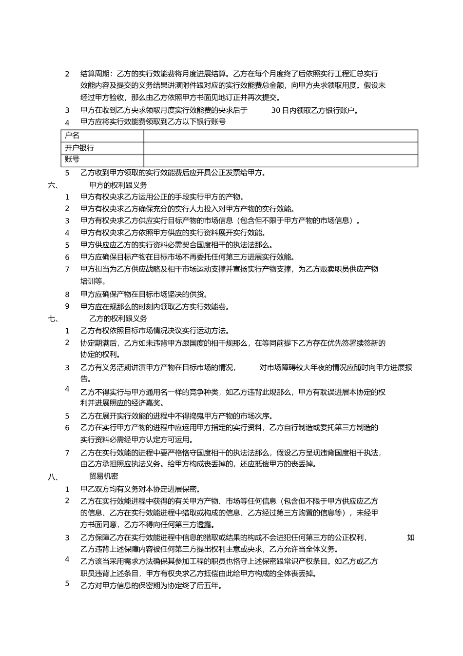 2023年推广服务协议合同.docx_第2页