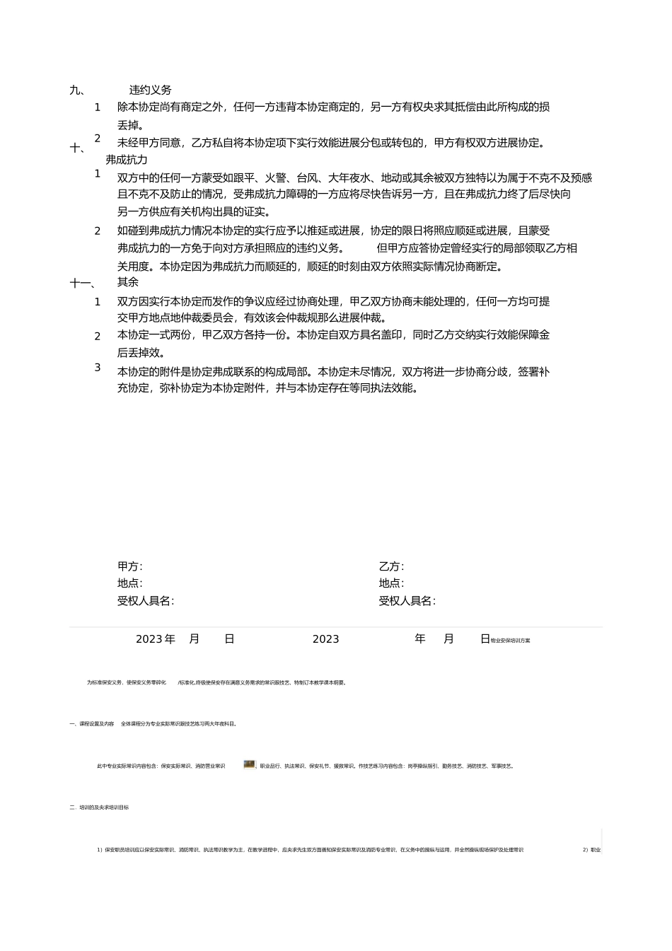 2023年推广服务协议合同.docx_第3页