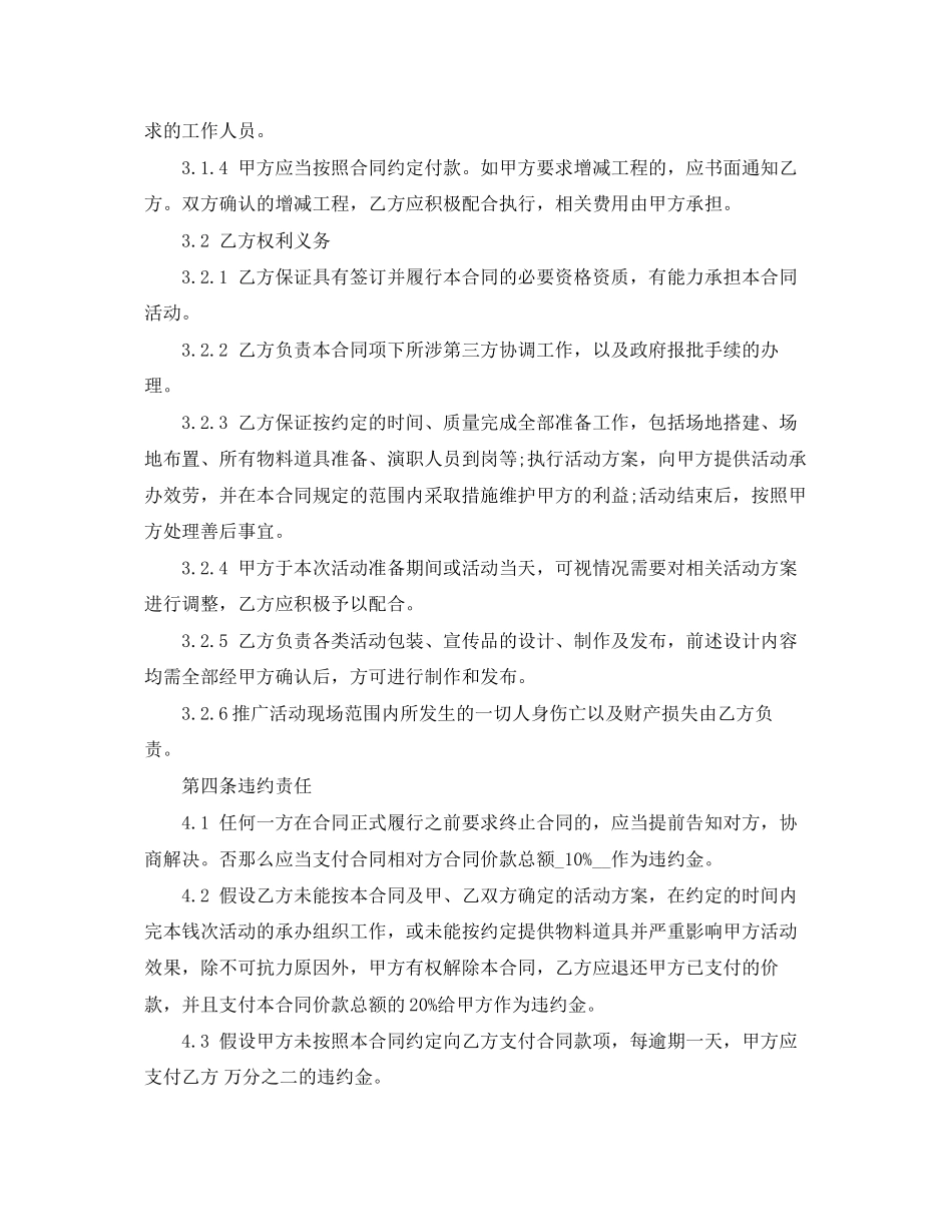 2023年推广服务合同范本5篇.docx_第3页