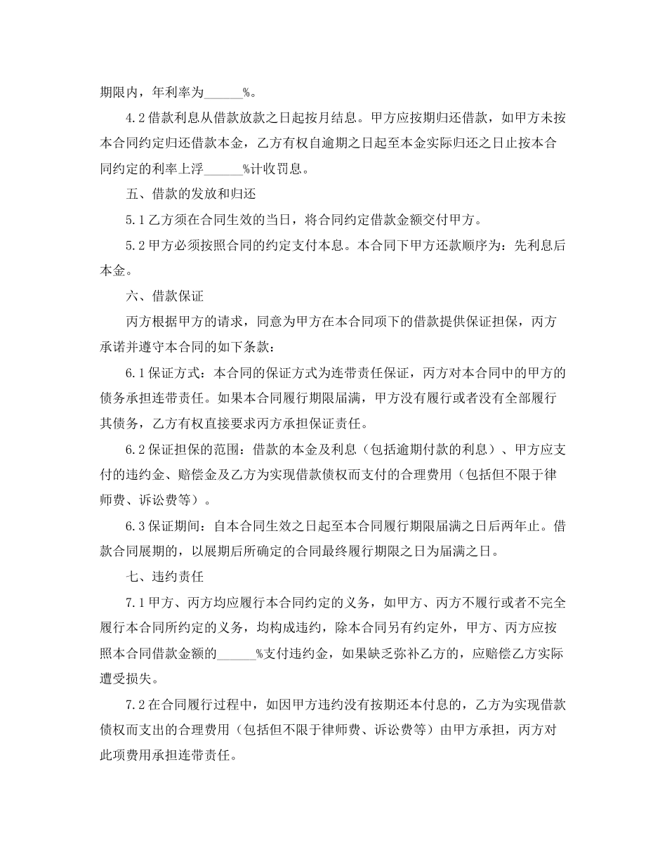 2023年推荐个人借款合同3篇.docx_第2页