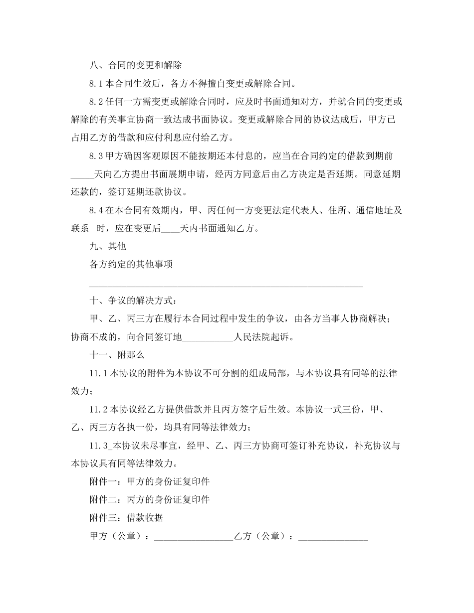 2023年推荐个人借款合同3篇.docx_第3页