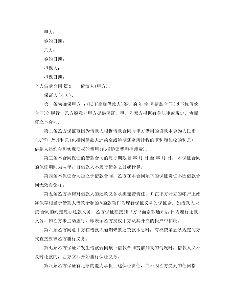 2023年推荐个人借款合同四篇.docx_第2页