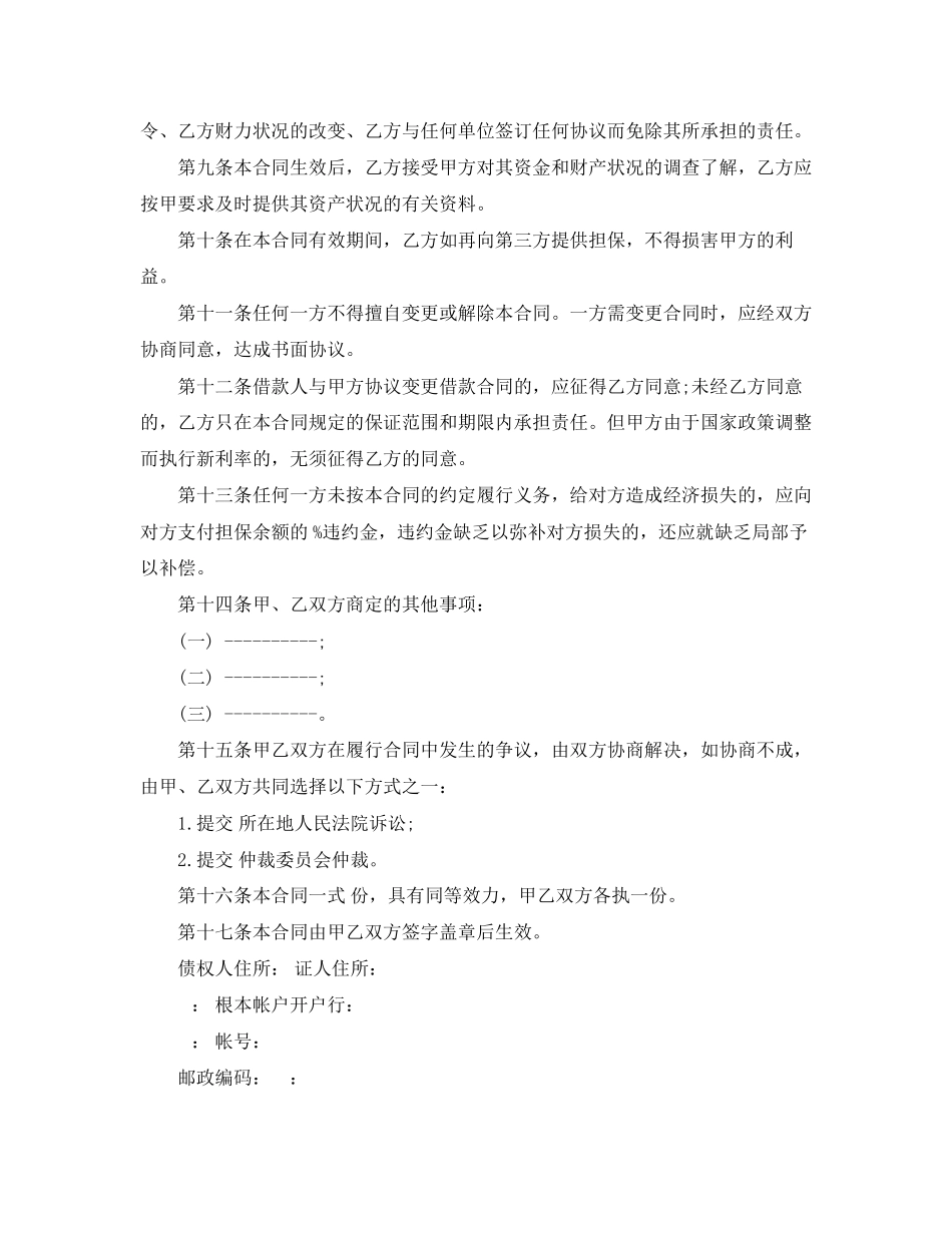 2023年推荐个人借款合同四篇.docx_第3页