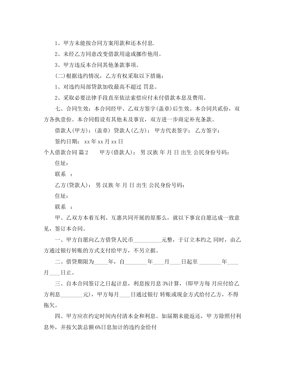 2023年推荐个人借款合同模板汇编7篇.docx_第2页