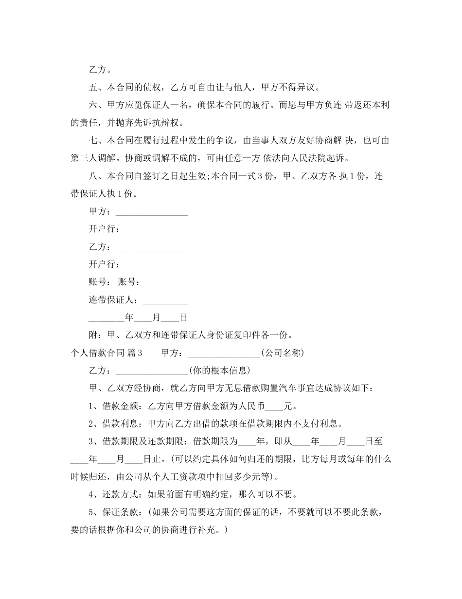 2023年推荐个人借款合同模板汇编7篇.docx_第3页