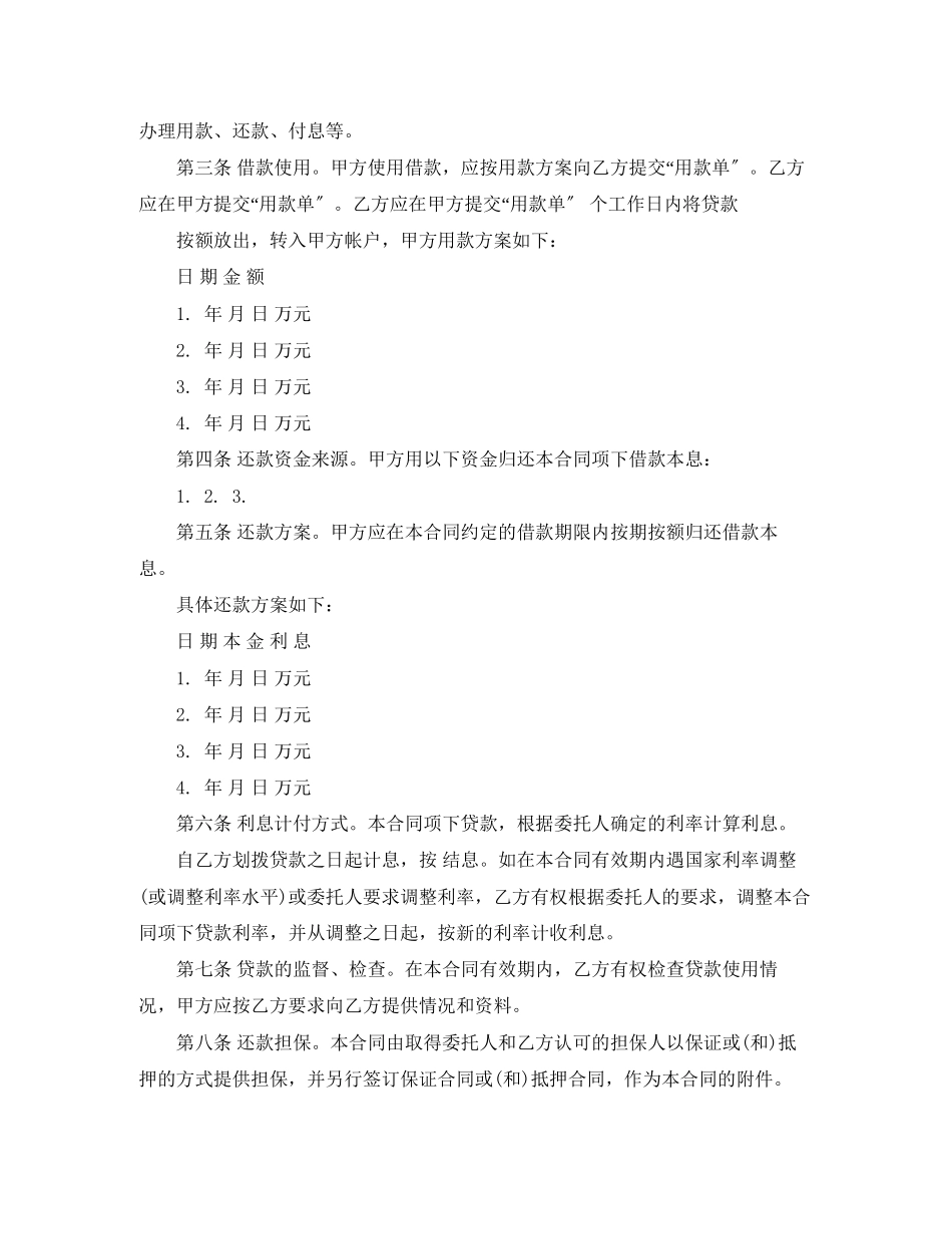 2023年推荐正规借款合同4篇.docx_第2页