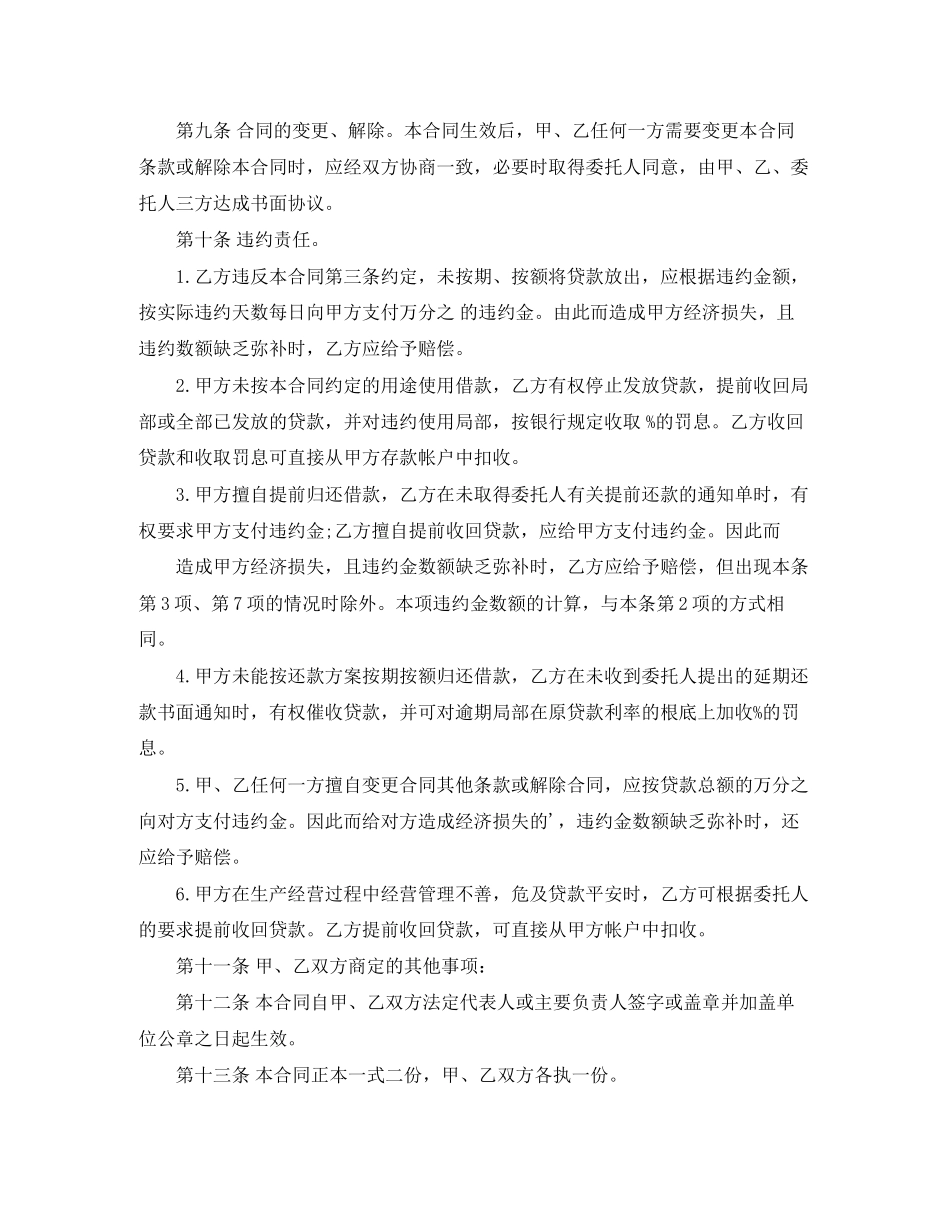 2023年推荐正规借款合同4篇.docx_第3页
