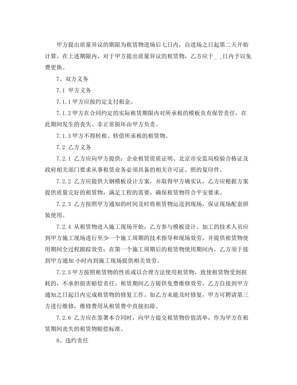 2023年推荐租赁合同3篇.docx_第3页