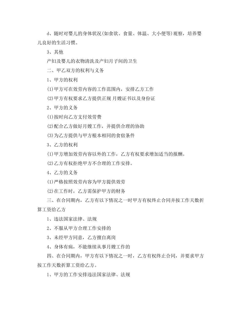 2023年推荐雇佣月嫂合同三篇.docx_第2页