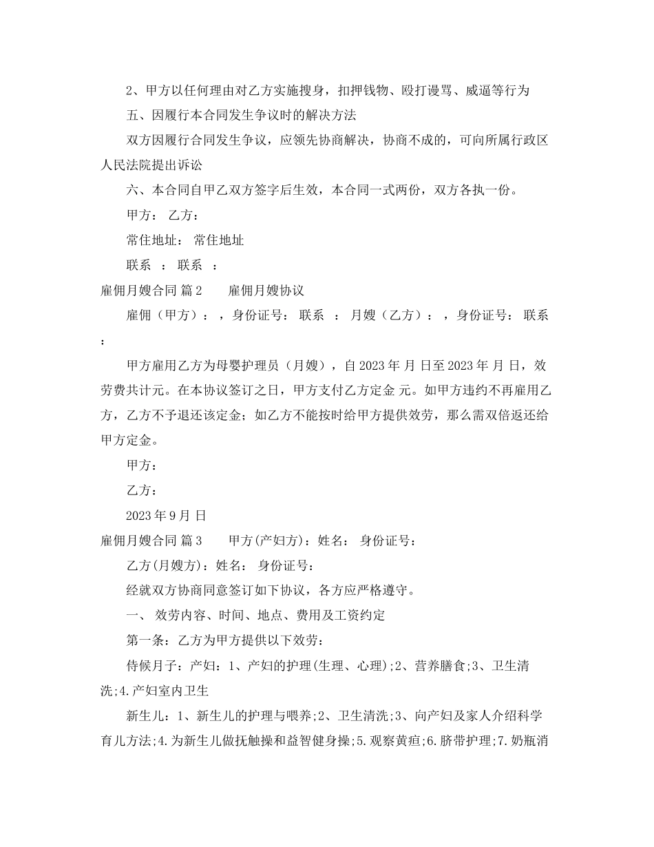 2023年推荐雇佣月嫂合同三篇.docx_第3页
