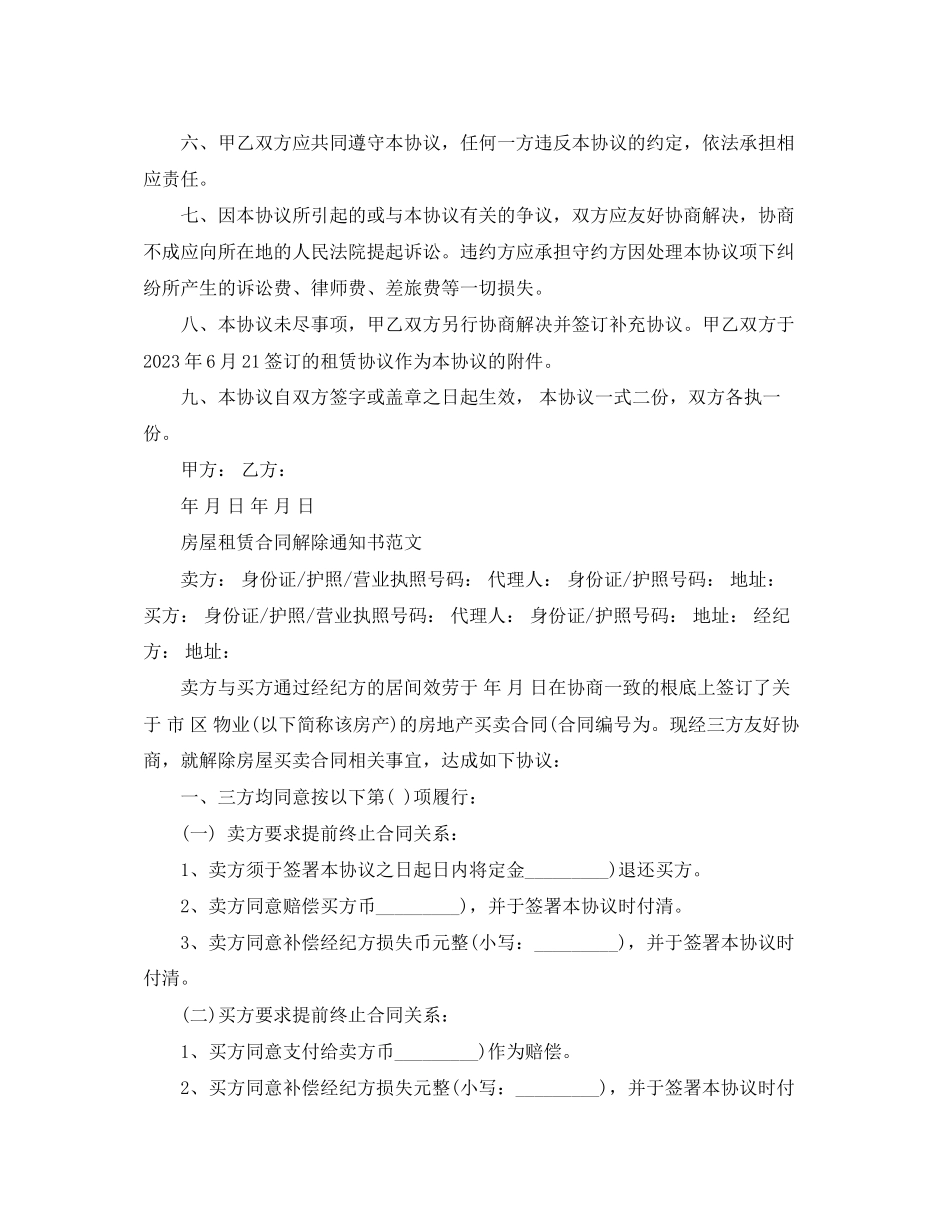 2023年提前终止房屋租赁合同.docx_第3页