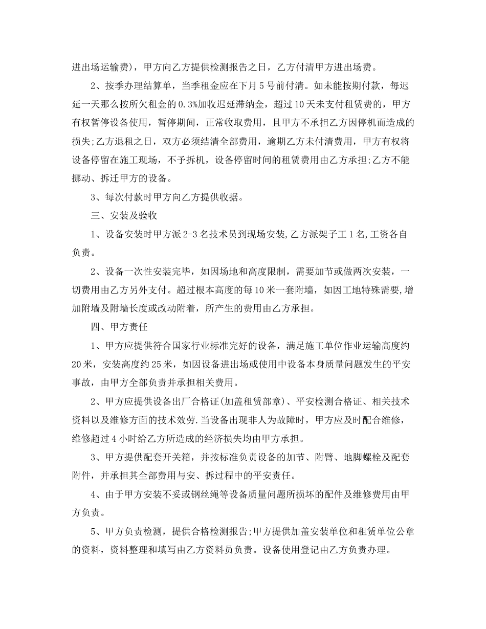 2023年提升机租赁合同.docx_第2页