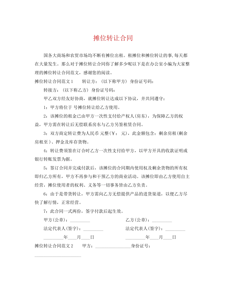 2023年摊位转让合同.docx_第1页