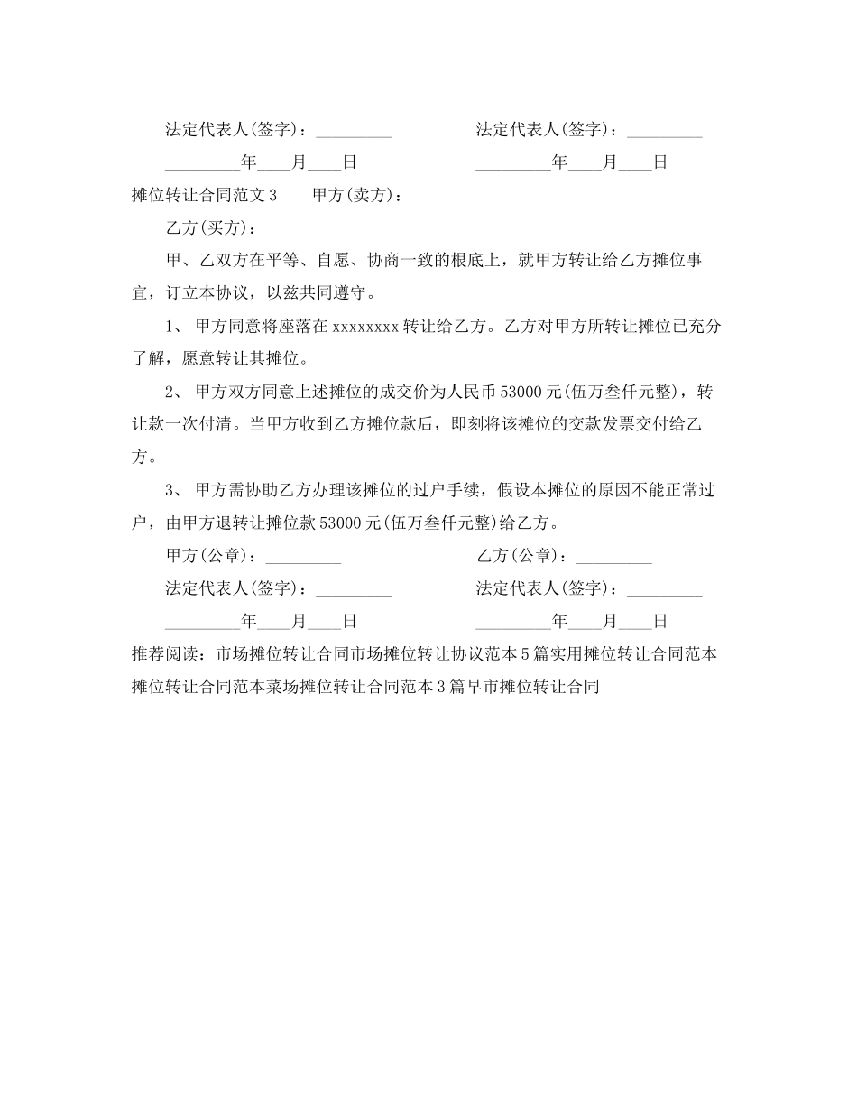 2023年摊位转让合同.docx_第3页