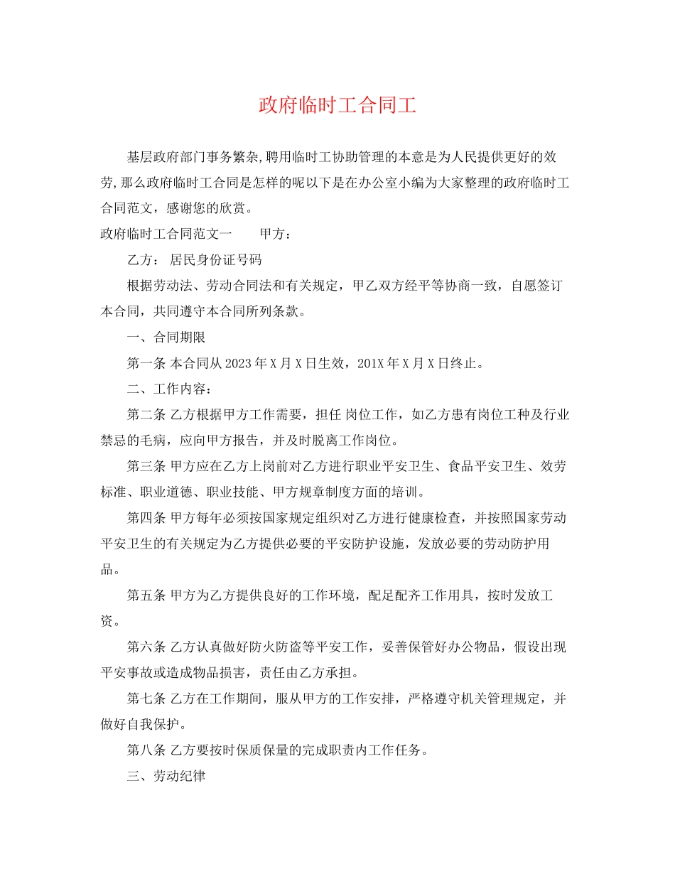 2023年政府临时工合同工.docx_第1页