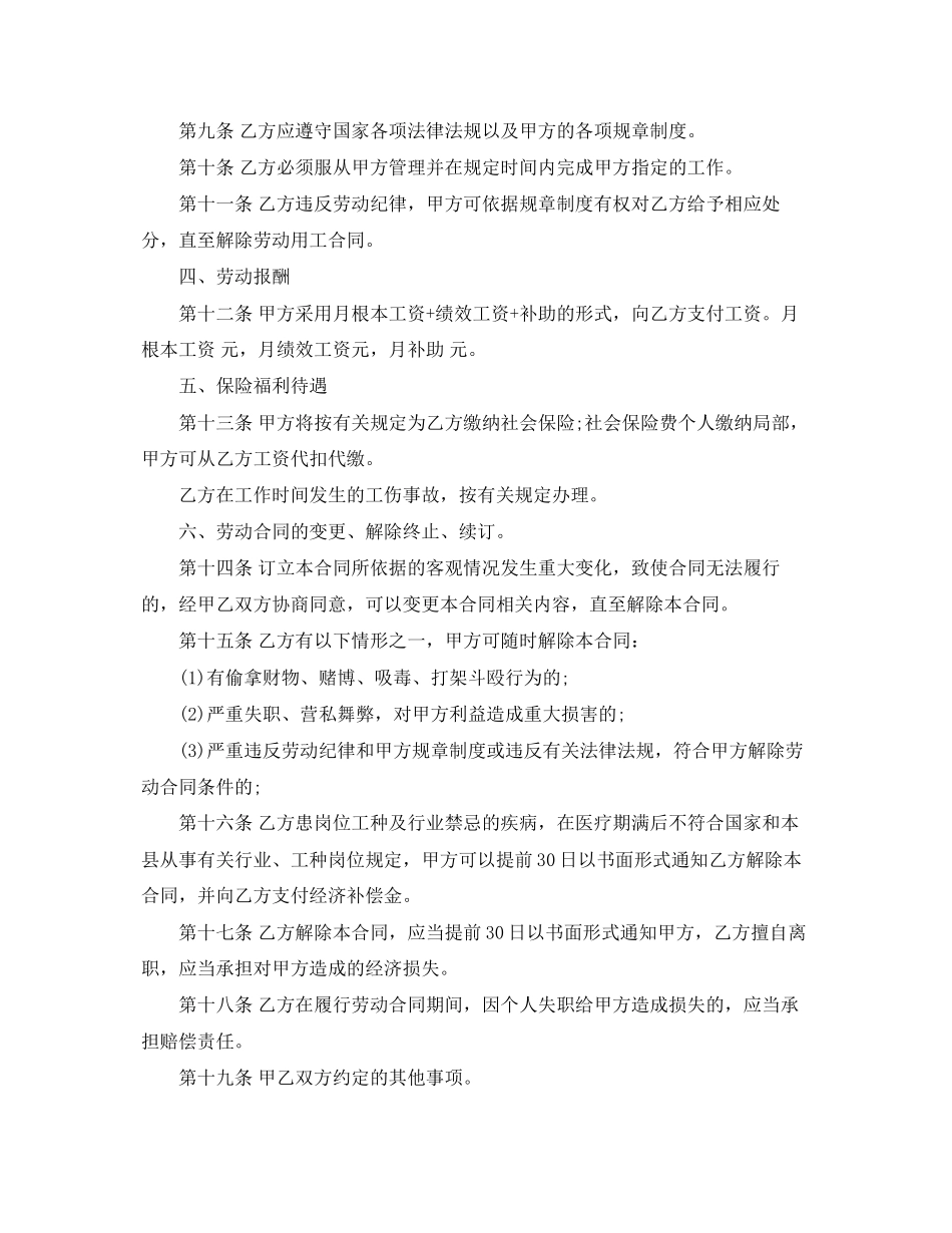 2023年政府临时工合同工.docx_第2页