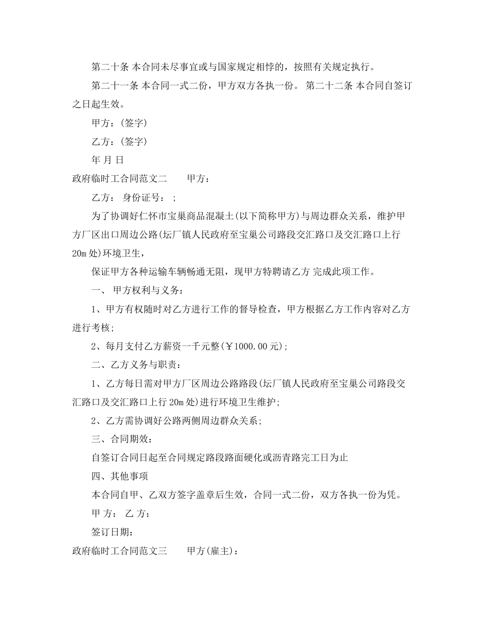 2023年政府临时工合同工.docx_第3页