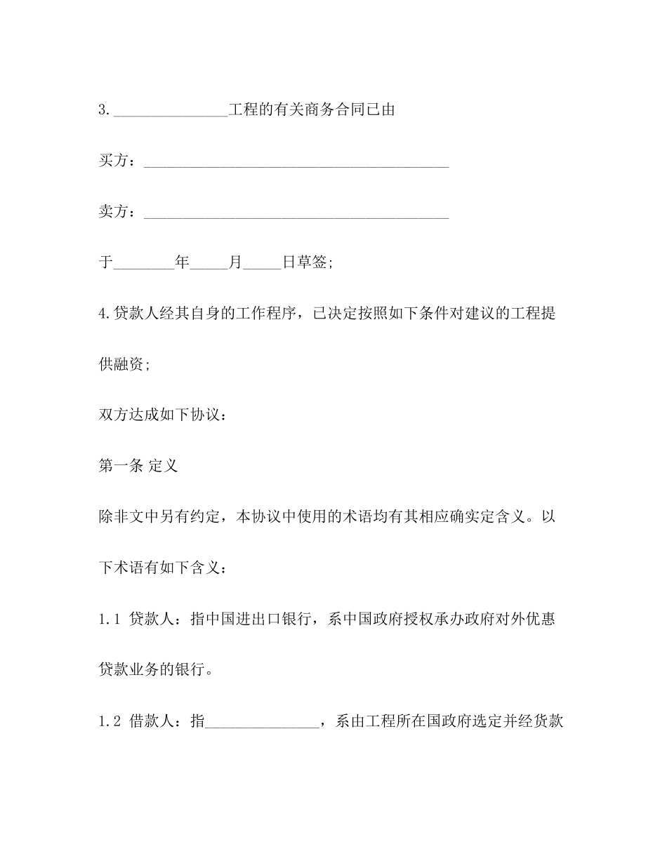 2023年政府优惠贷款合同范本.docx_第2页