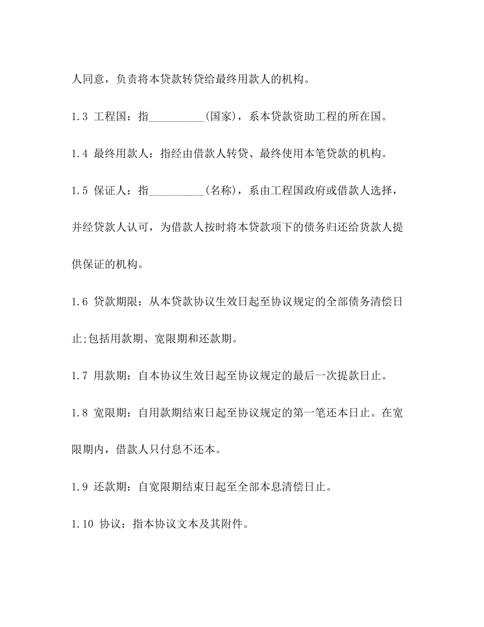 2023年政府优惠贷款合同范本.docx_第3页