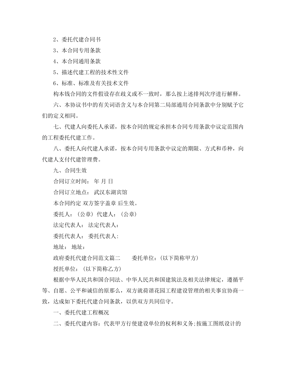 2023年政府委托代建合同政府委托代建合同样本.docx_第2页