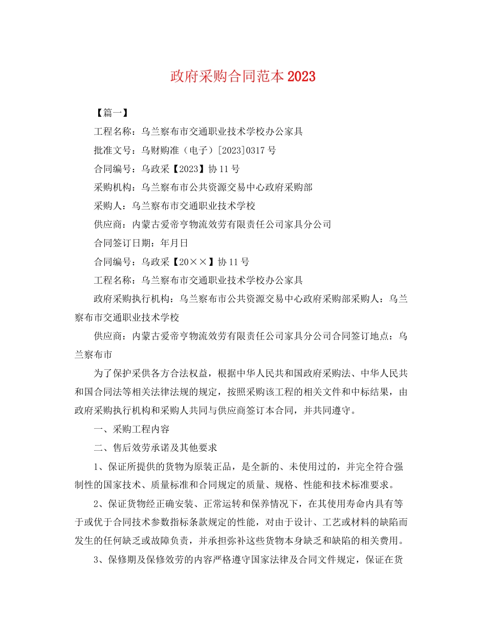 2023年政府采购合同范本4.docx_第1页