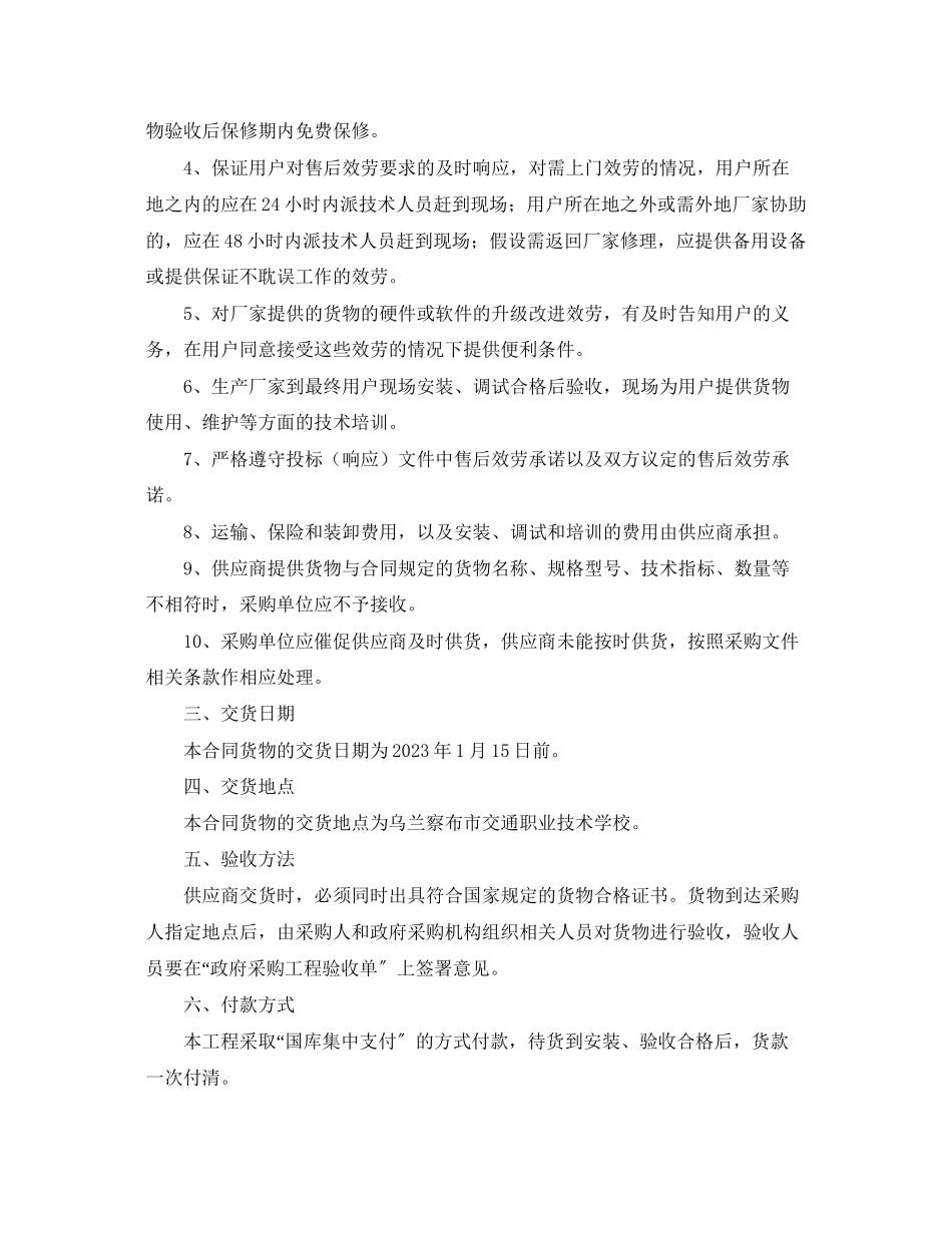 2023年政府采购合同范本4.docx_第2页