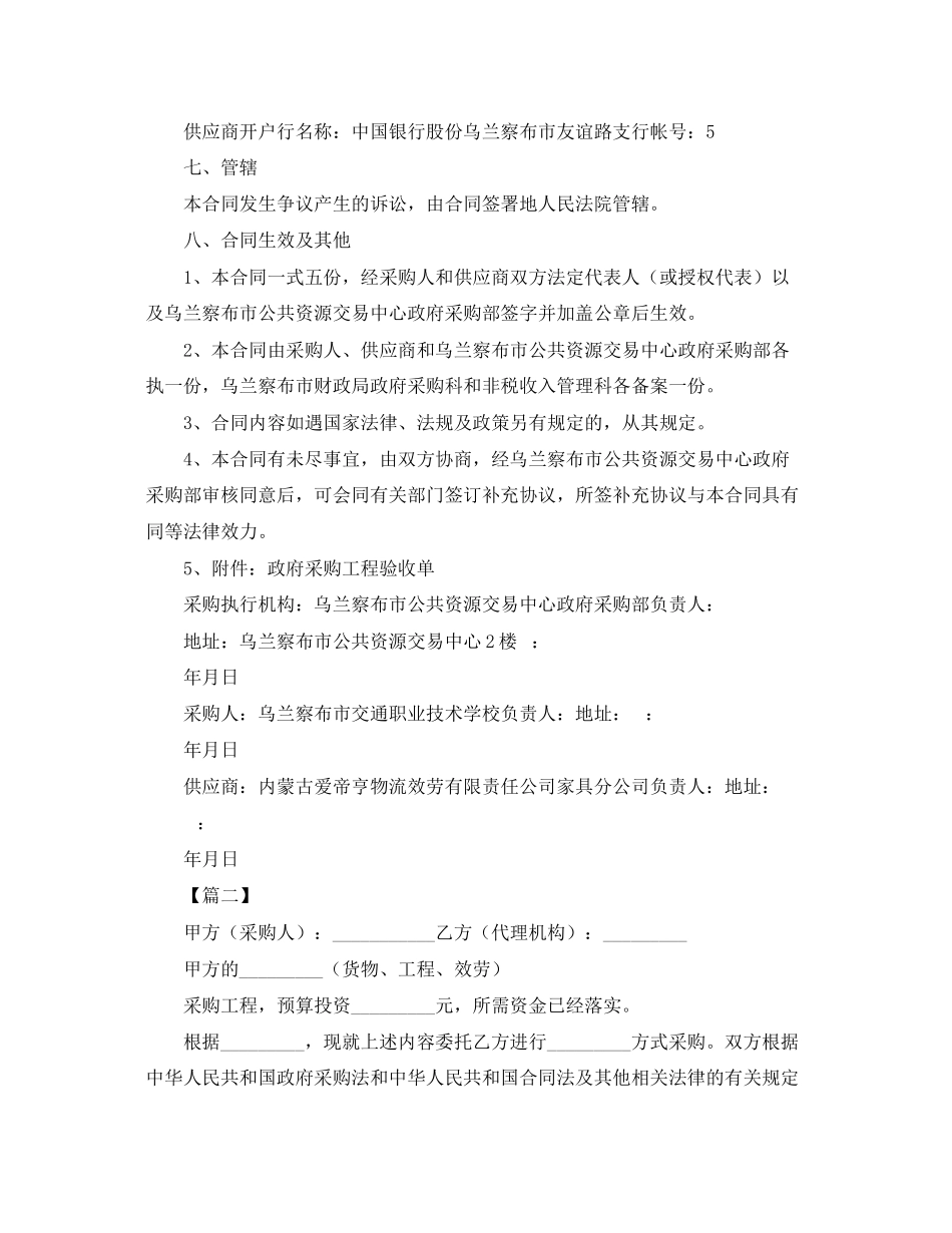 2023年政府采购合同范本4.docx_第3页