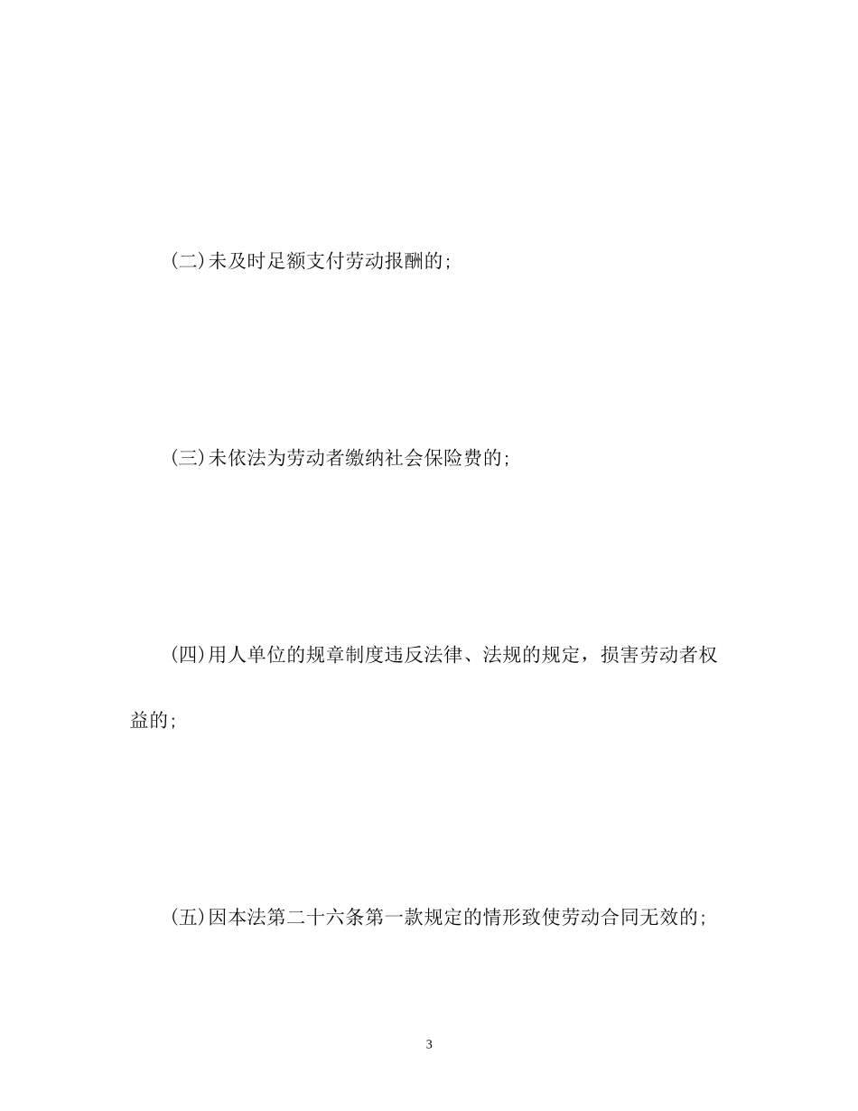 2023年新劳动合同法对辞职的相关规定.docx_第3页