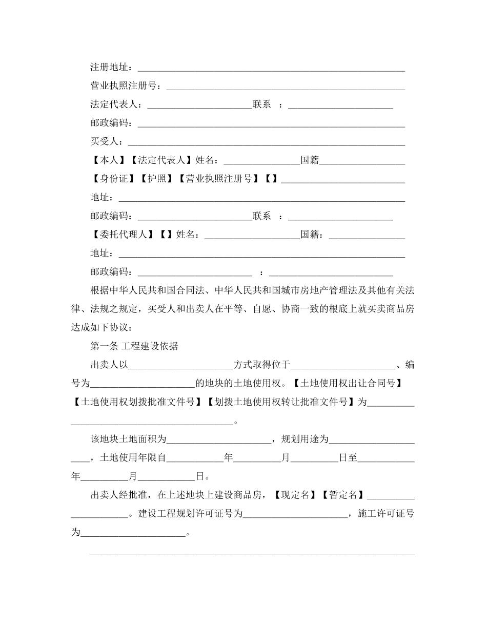 2023年新商品房买卖合同样本.docx_第2页